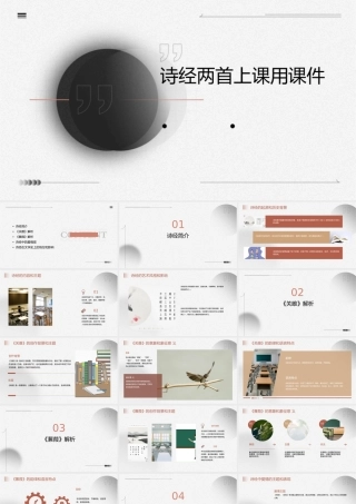 诗经两首上课用