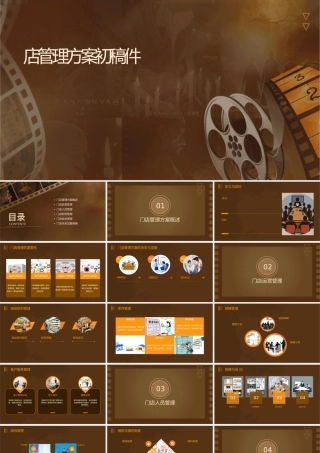 门店管理方案初稿