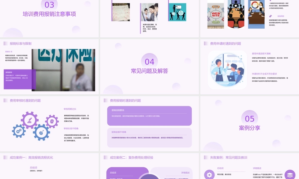 金蝶EAS产品实施培训费用报销