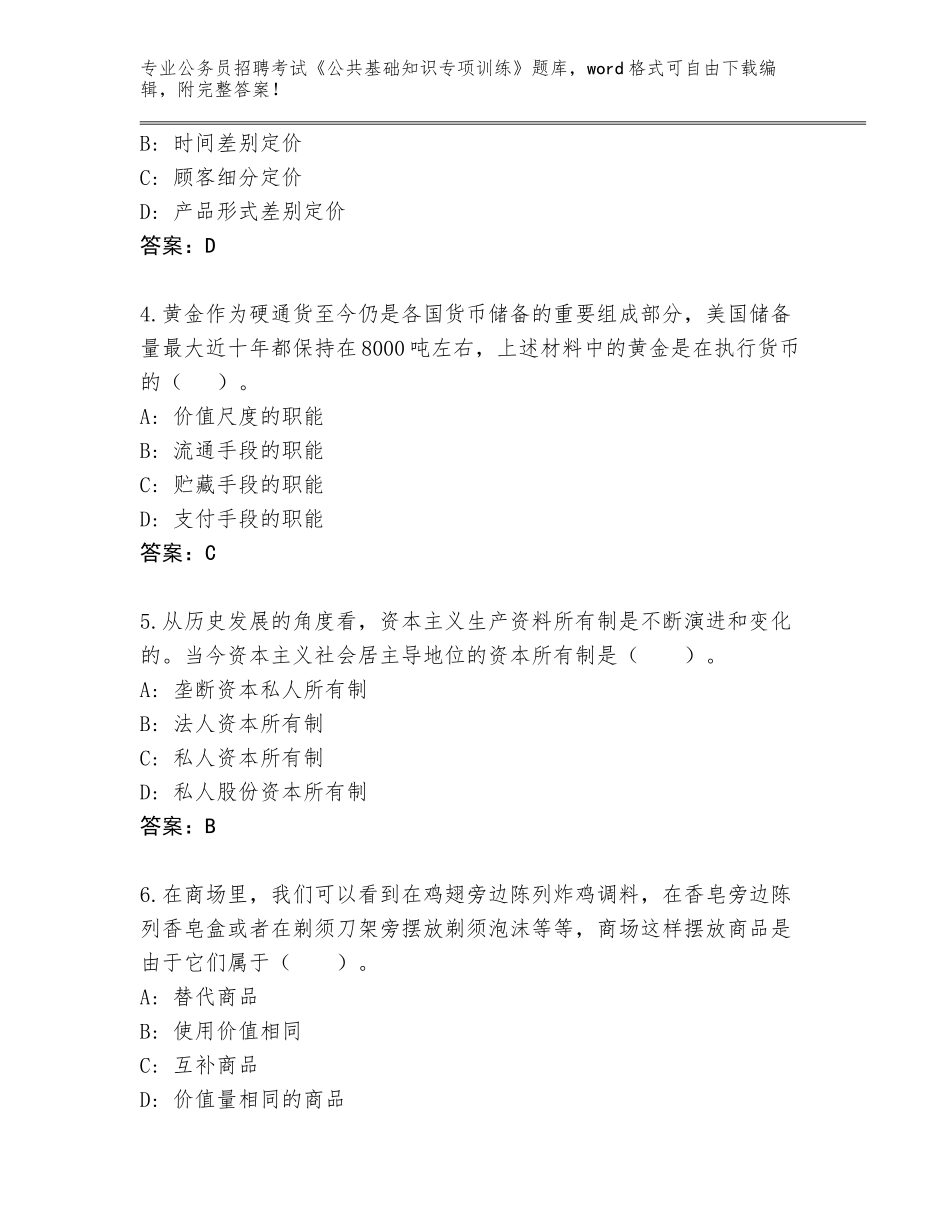 2024年广东省吴川市公务员招聘考试《公共基础知识专项训练》真题题库及答案【夺冠系列】_第2页