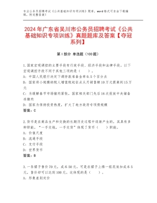 2024年广东省吴川市公务员招聘考试《公共基础知识专项训练》真题题库及答案【夺冠系列】