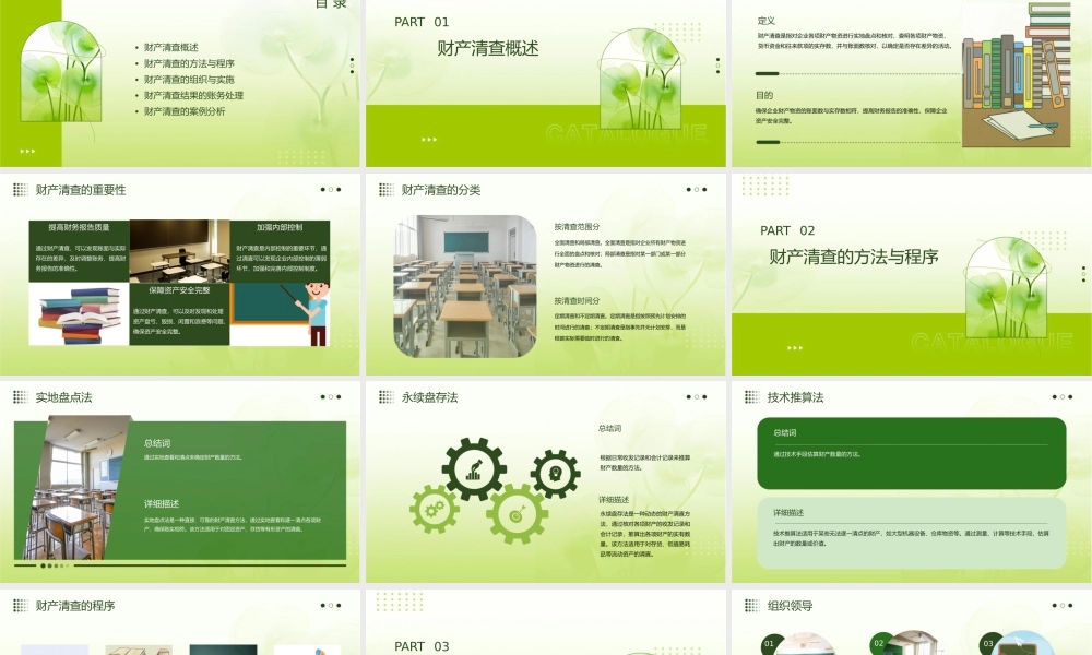 项目五财产清查