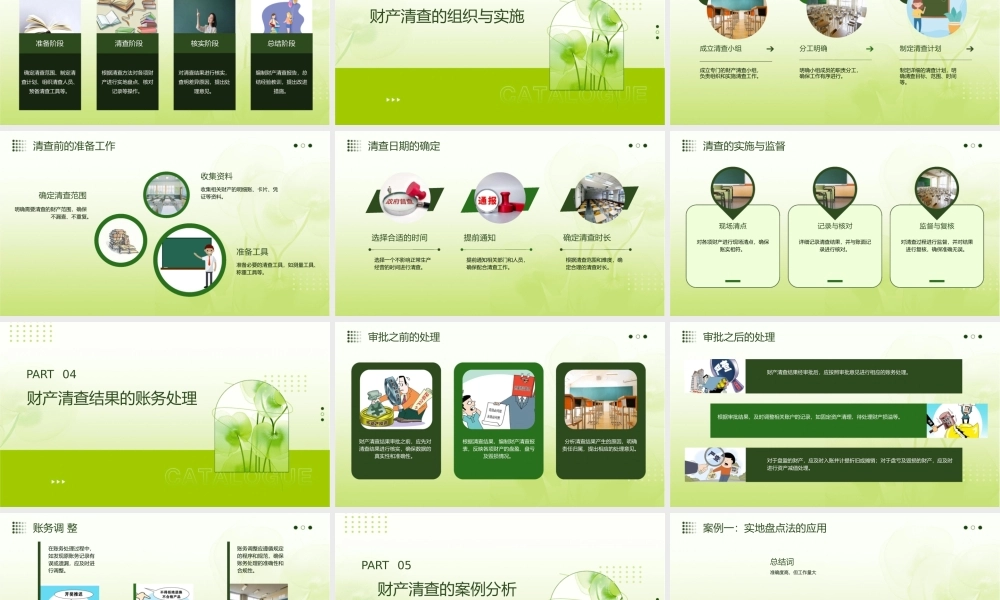 项目五财产清查