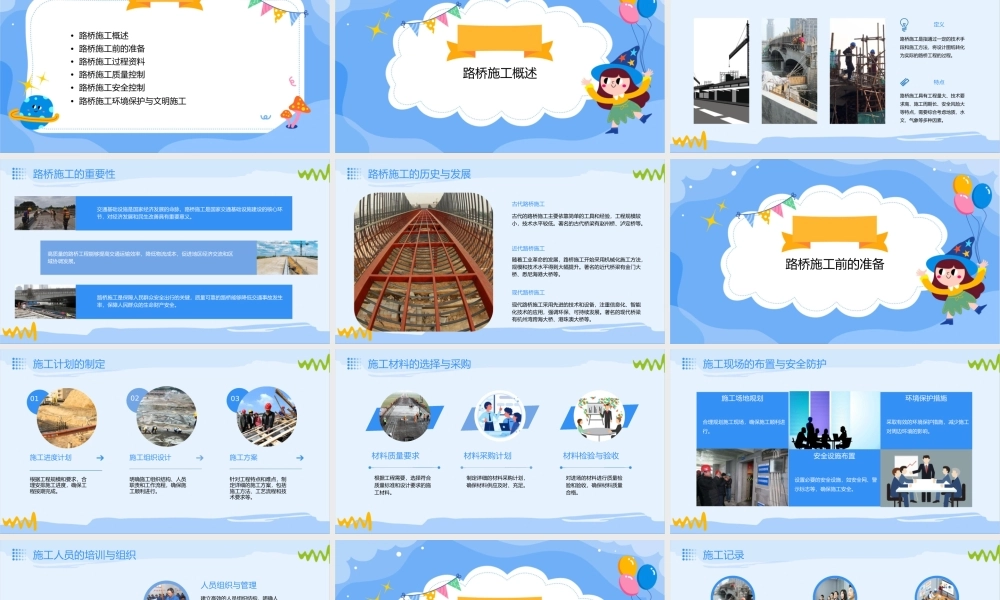 路桥施工资料