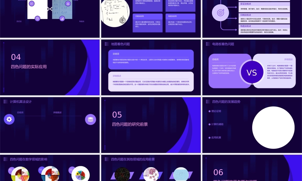 选修课之四色问题