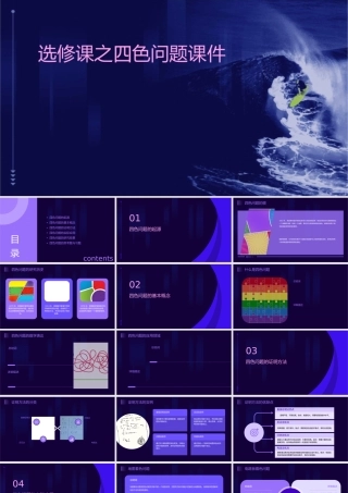 选修课之四色问题