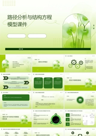 路径分析与结构方程模型