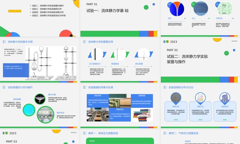 试验一流体静力学试验一