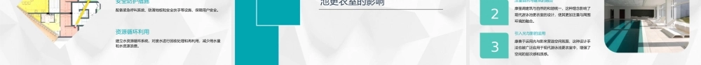 路易斯康屈灵顿游泳池更衣室