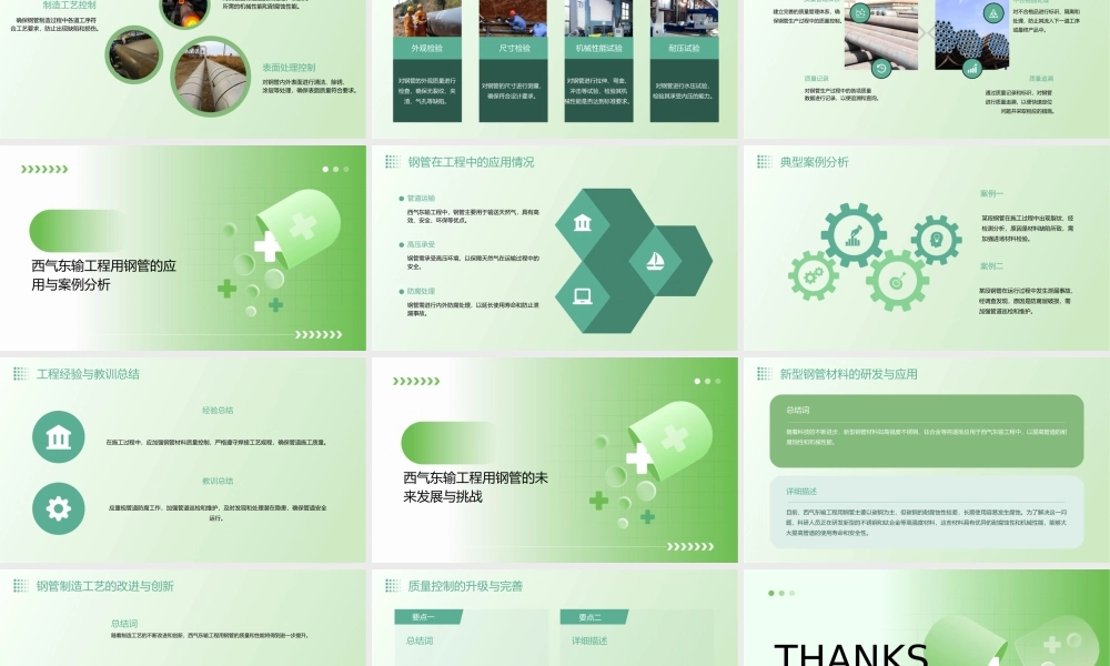 西气东输工程用钢管的技术条件及质量控制
