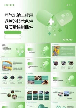 西气东输工程用钢管的技术条件及质量控制