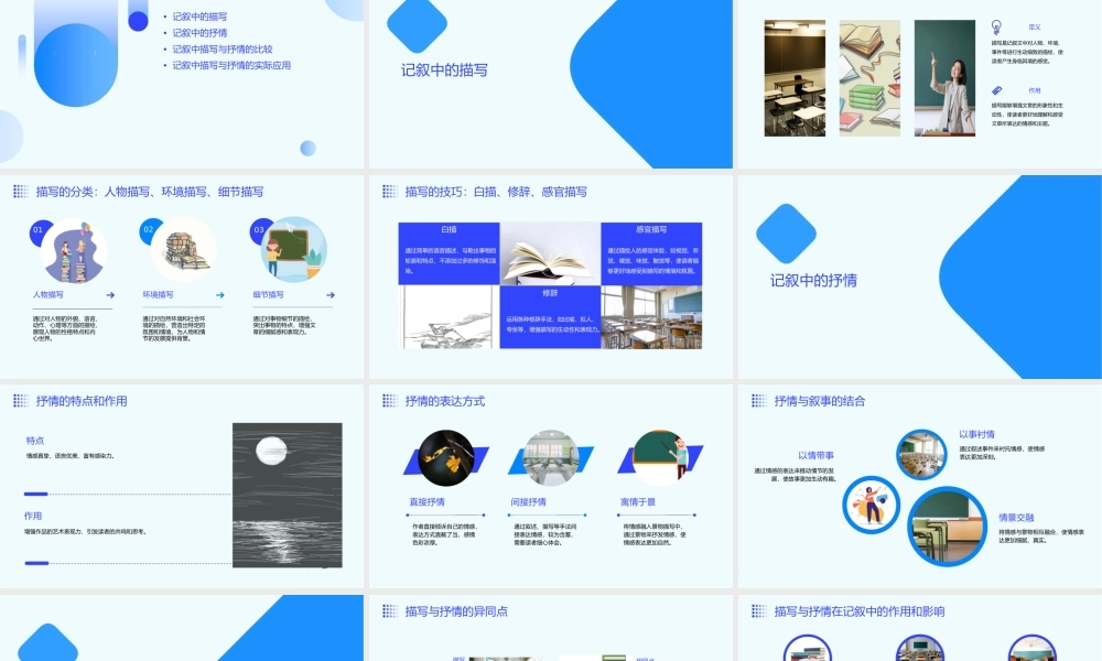 记叙中的描写和抒情