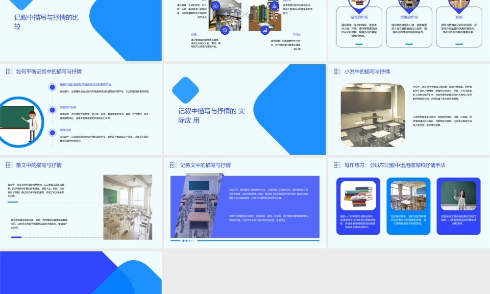 记叙中的描写和抒情