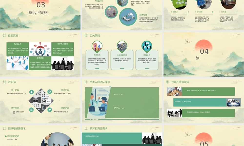 金鹰国际花园整合行销方案