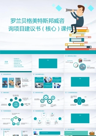 罗兰贝格美特斯邦威咨询项目建议书(核心)