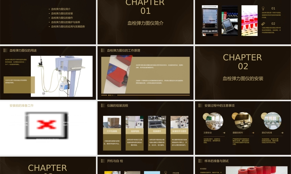 课5血栓弹力图仪装机与操作