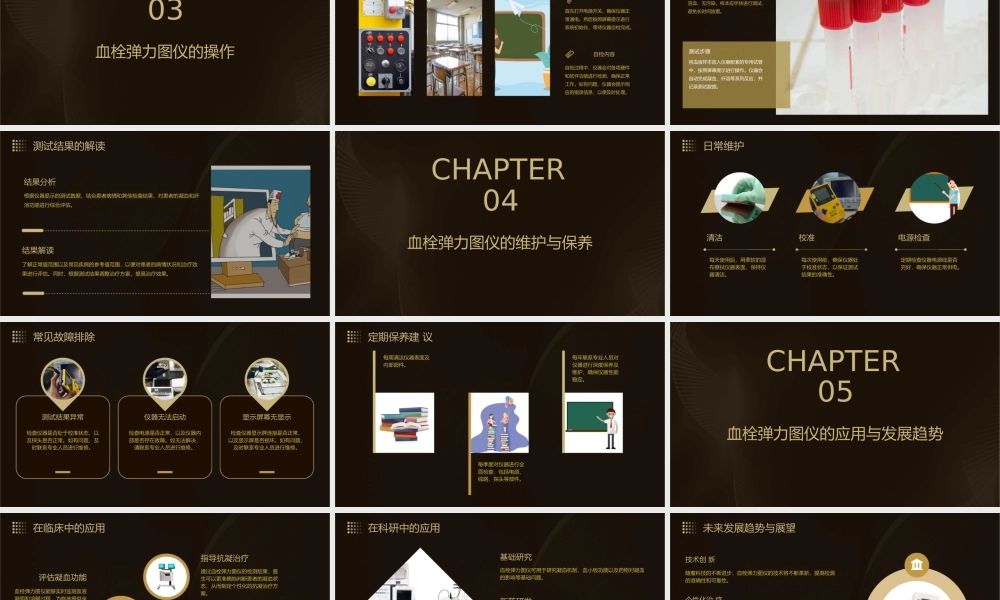 课5血栓弹力图仪装机与操作