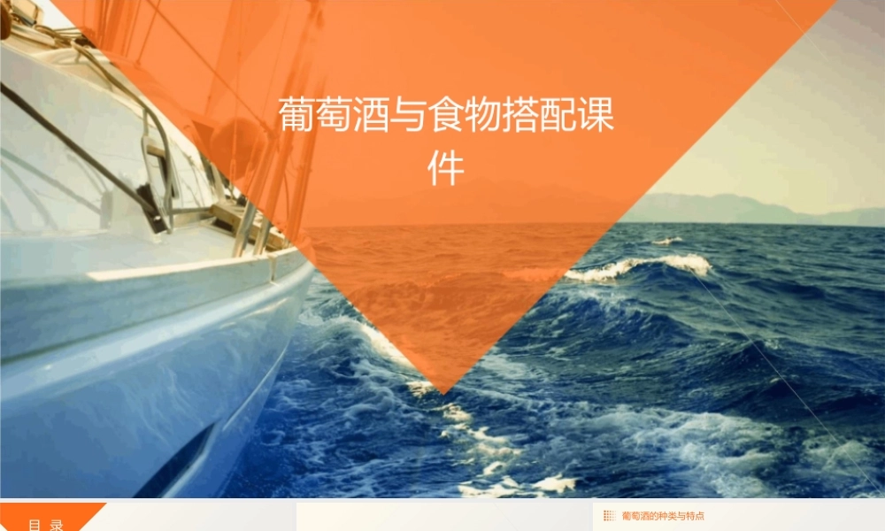 葡萄酒与食物搭配