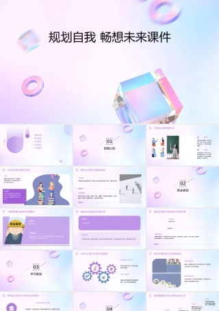 规划自我 畅想未来