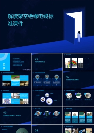 解读架空绝缘电缆标准