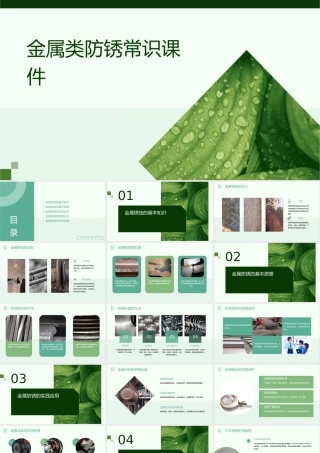 金属类防锈常识