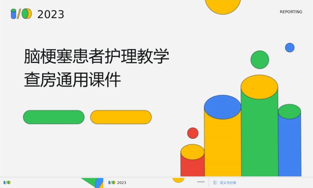 脑梗塞患者护理教学查房通用