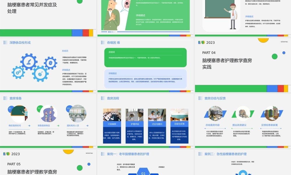 脑梗塞患者护理教学查房通用