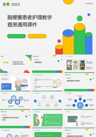 脑梗塞患者护理教学查房通用