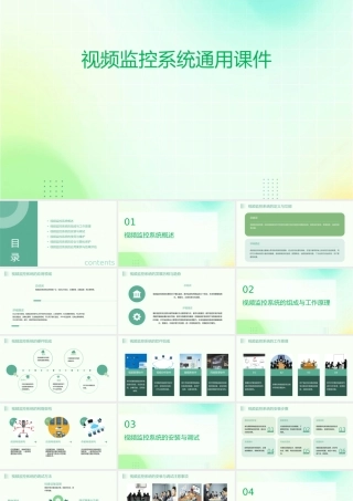 视频监控系统通用