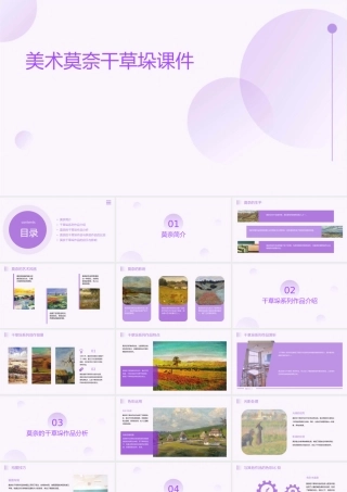 美术莫奈干草垛