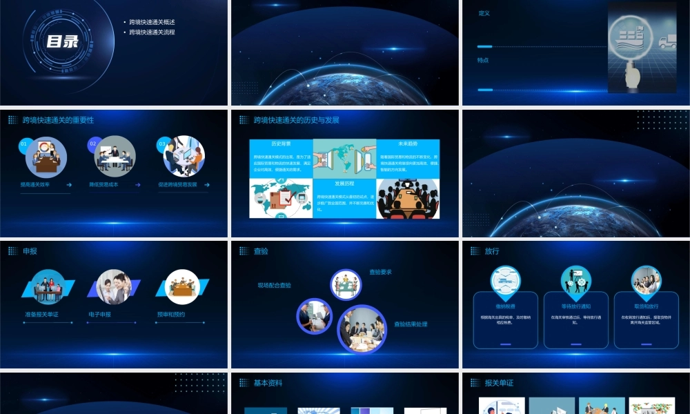 跨境快速通关分解