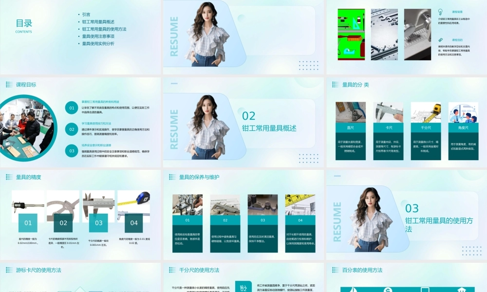 钳工常用量具的使用