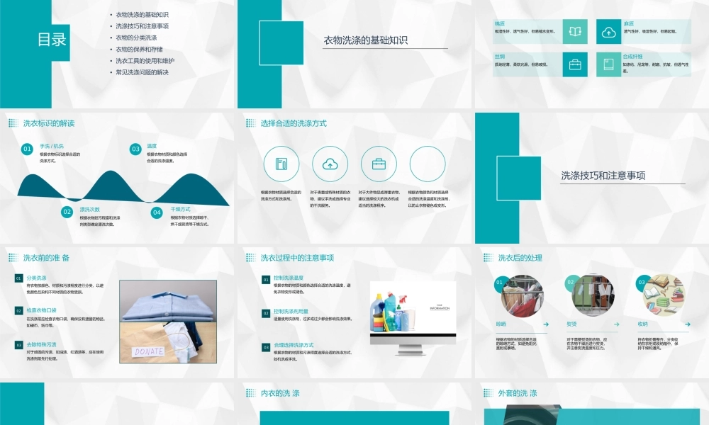 衣物的洗涤和保养