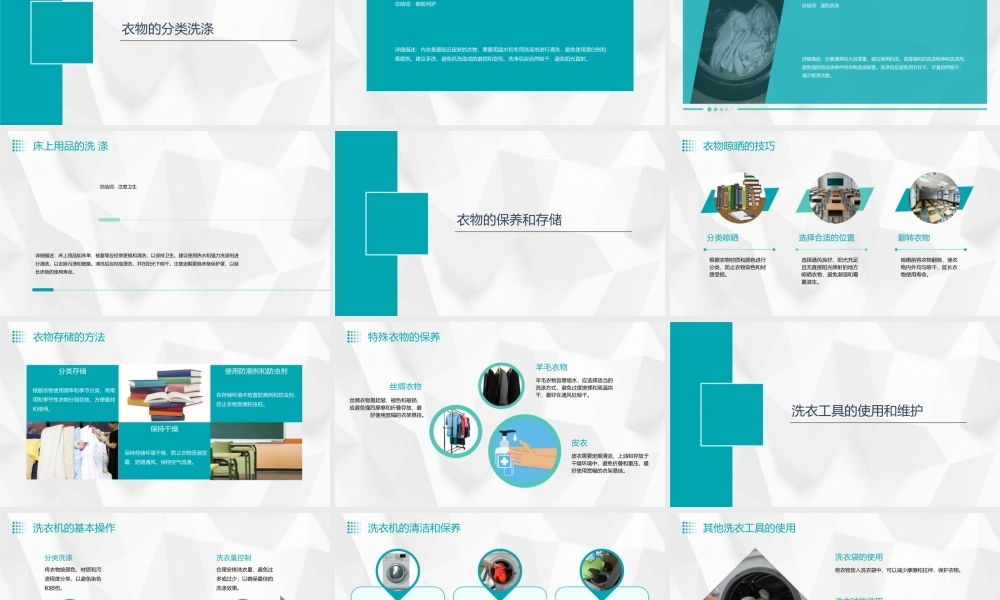 衣物的洗涤和保养