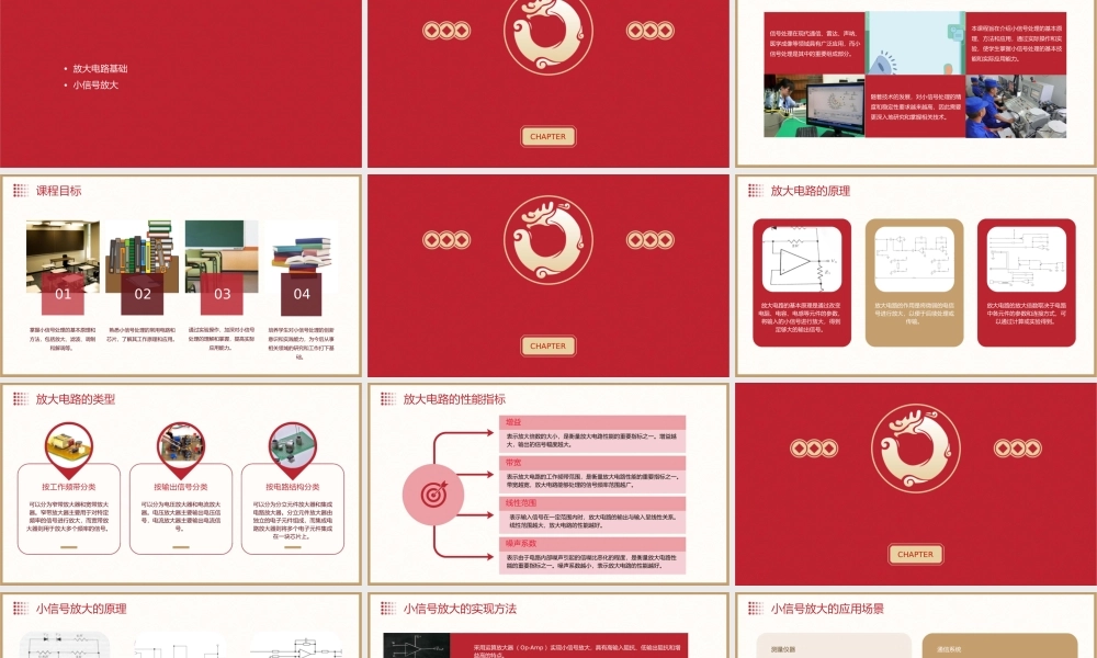 课题三放大小信号