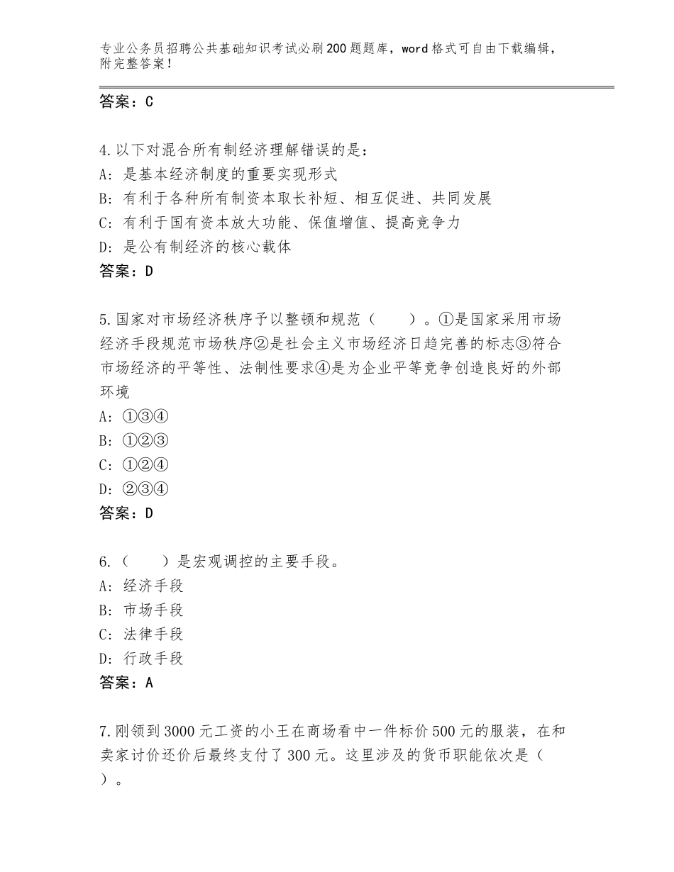 2024年广西壮族自治区都安瑶族自治县公务员招聘公共基础知识考试必刷200题大全附答案（实用）_第2页