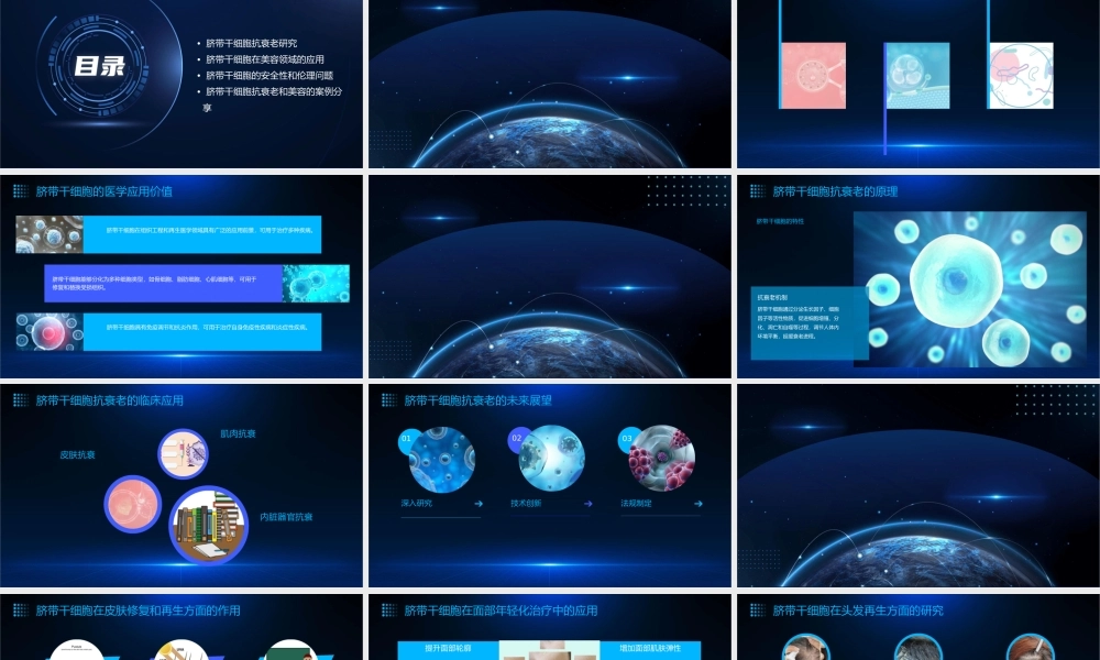 脐带干细胞抗衰老和美容修改版