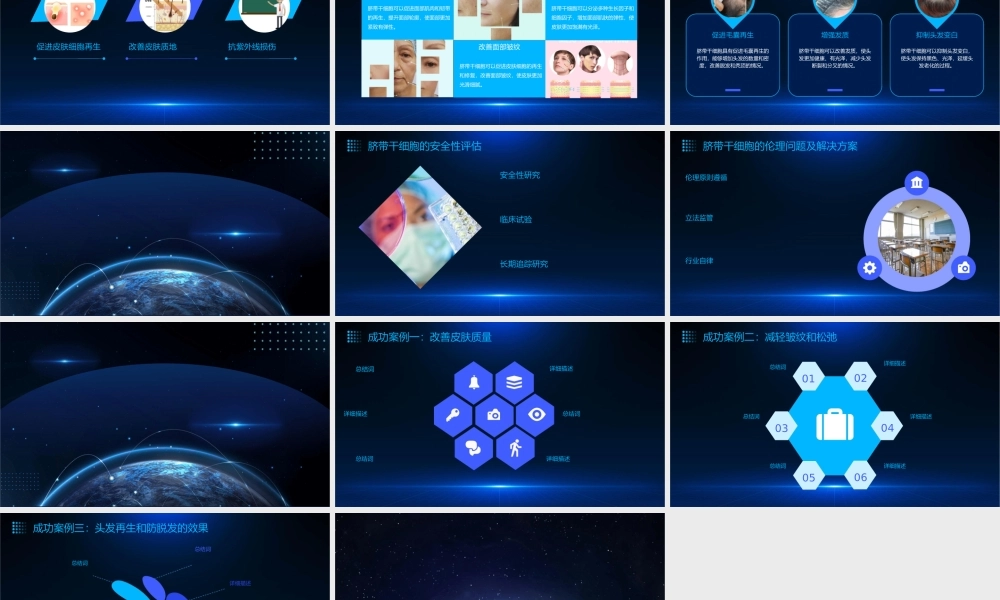 脐带干细胞抗衰老和美容修改版