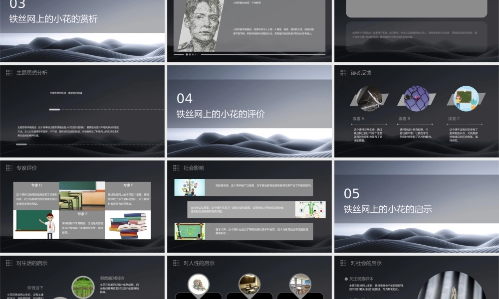 铁丝网上的小花