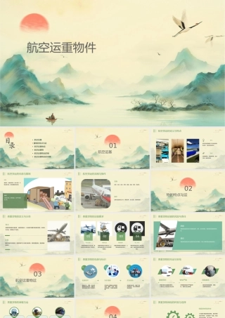 航空货运贵重货物