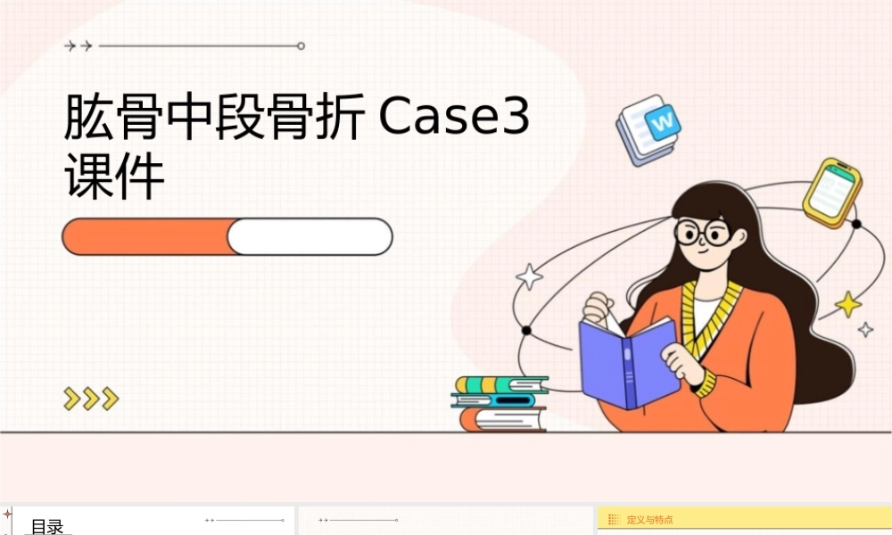 肱骨中段骨折case3
