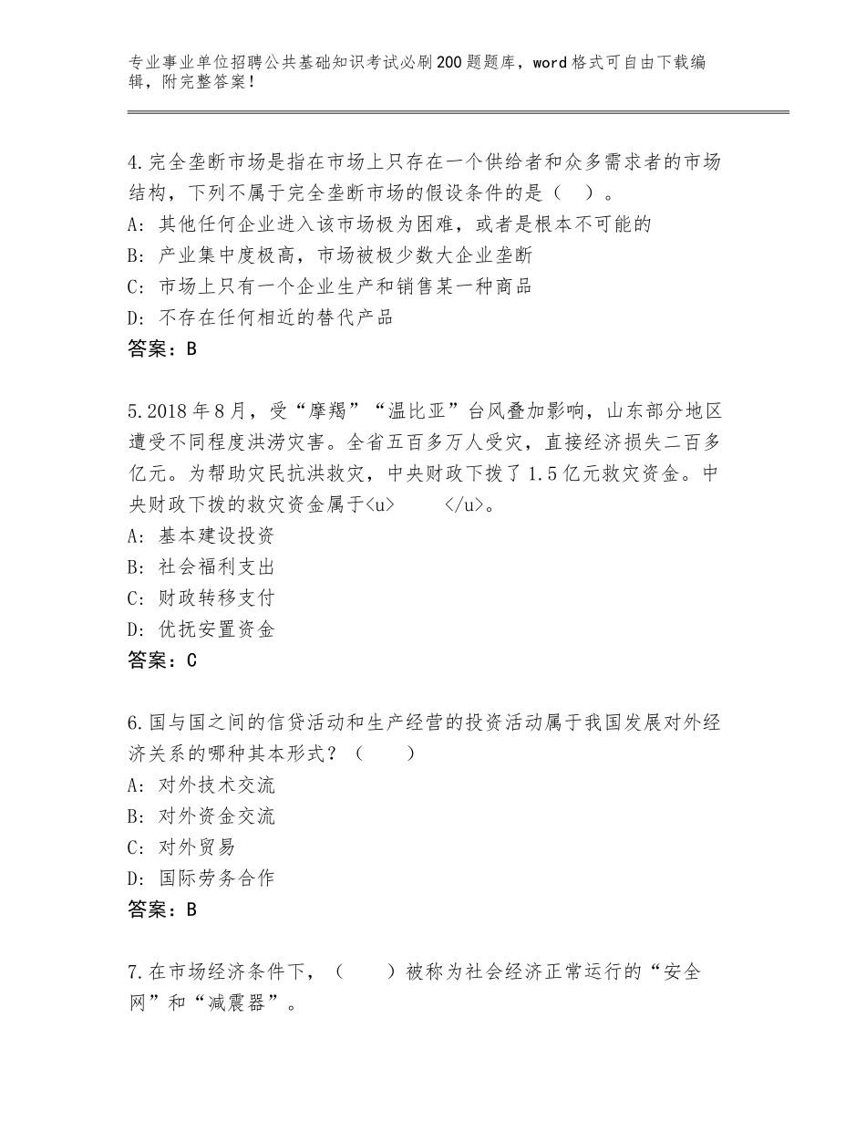 2024年河南省洛宁县事业单位招聘公共基础知识考试必刷200题真题题库【全国通用】_第2页
