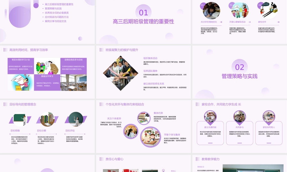 衡中优秀班主任专题报告高三后期班级管理策略通用