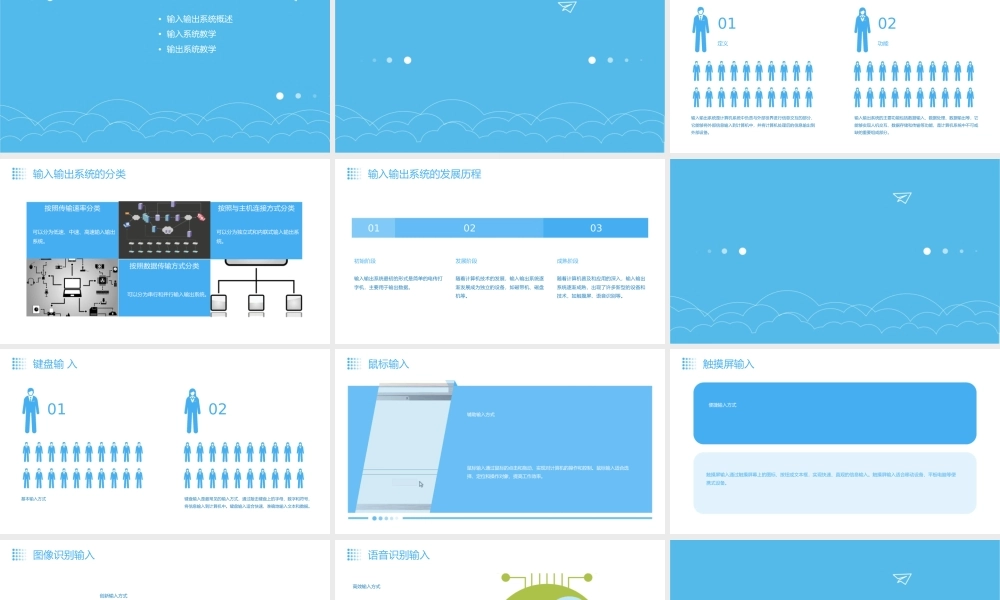 输入输出系统教学