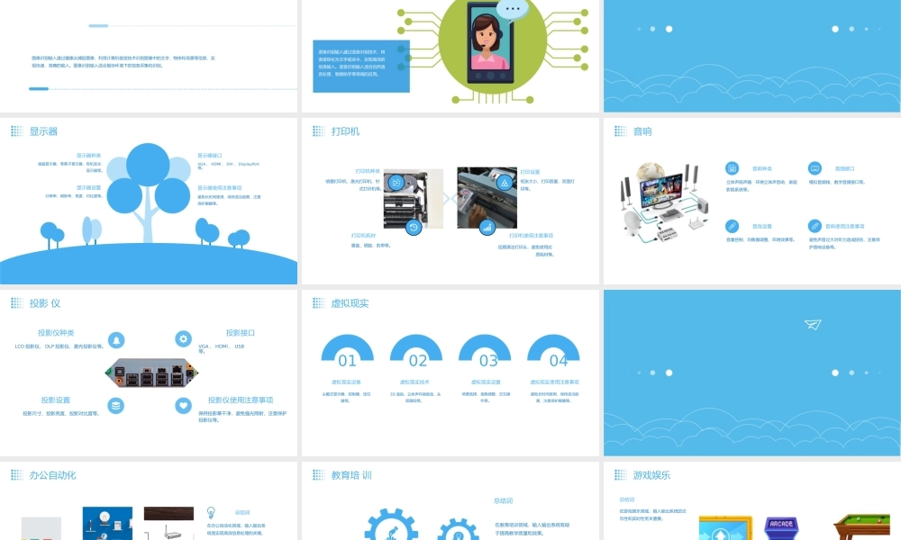 输入输出系统教学
