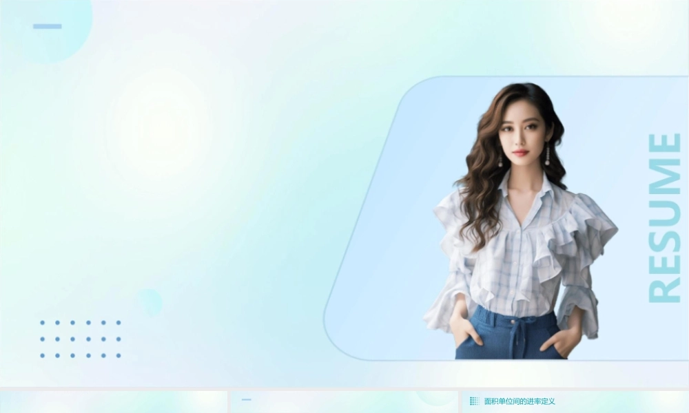 面积单位间的进率好