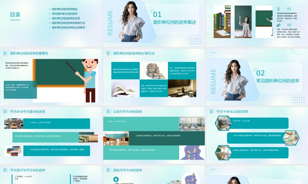 面积单位间的进率好