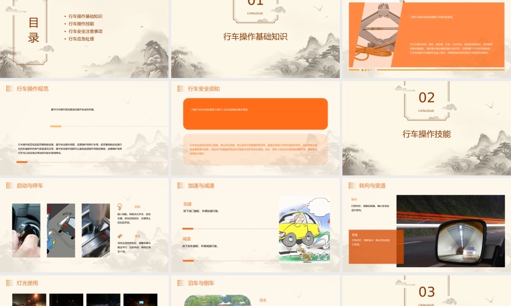 行车操作基本知识