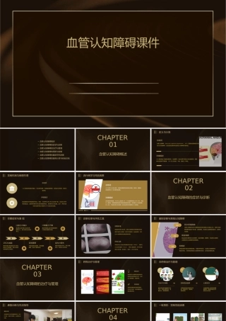 血管认知障碍