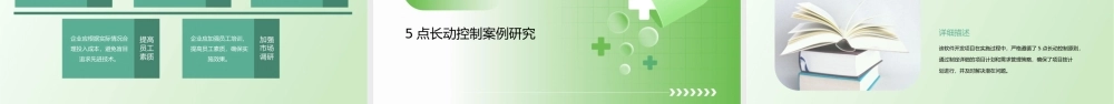 项目5点长动控制